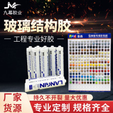 蓝晶彩色玻璃胶中性硅酮调色美容胶 密封防水收边美缝胶厂家批发