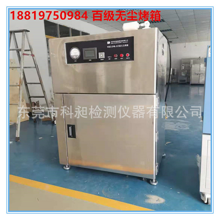 70-200℃电子芯片无尘工业烤箱 百级洁净过滤烘箱 无尘鼓风干燥箱