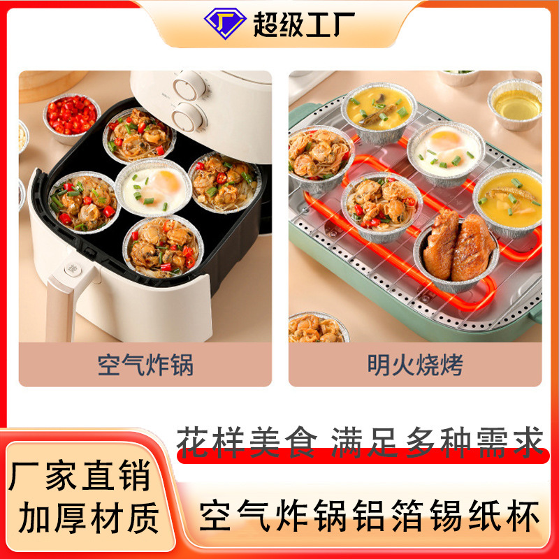 锡纸碗蛋挞托家用烤生蚝烤箱锡纸杯锡纸铝箔纸锡纸空气炸锅锡纸盘|undefined