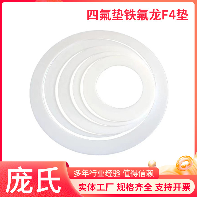 聚四氟乙烯垫片聚四氟乙烯包覆垫片密封高温密封垫圈O型四氟垫片
