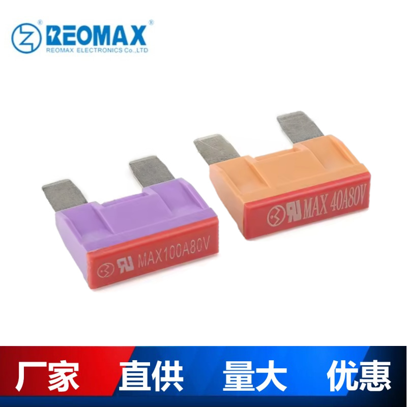 MAXI大号插片保险丝20A-100A 58V 80V高压汽车保险管尼龙外壳