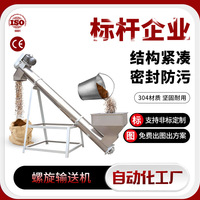 青燚螺旋输送机小型不锈钢全自动上料机颗粒粉末螺旋蛟龙提升机