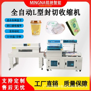 全自动化妆品盒鞋盒L型封切包装机 自动套膜收缩机热收缩膜包装机