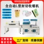 封切自动套膜化妆品盒收缩机