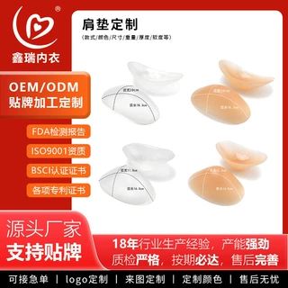 定制硅胶肩垫女垫肩自粘肩膀窄肩贴男女通用贴肤胸垫轻薄隐形