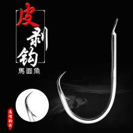 皮剥钩马面鱼扒皮鱼鹰嘴钩有倒刺小嘴鱼专用鱼钩渔具批发
