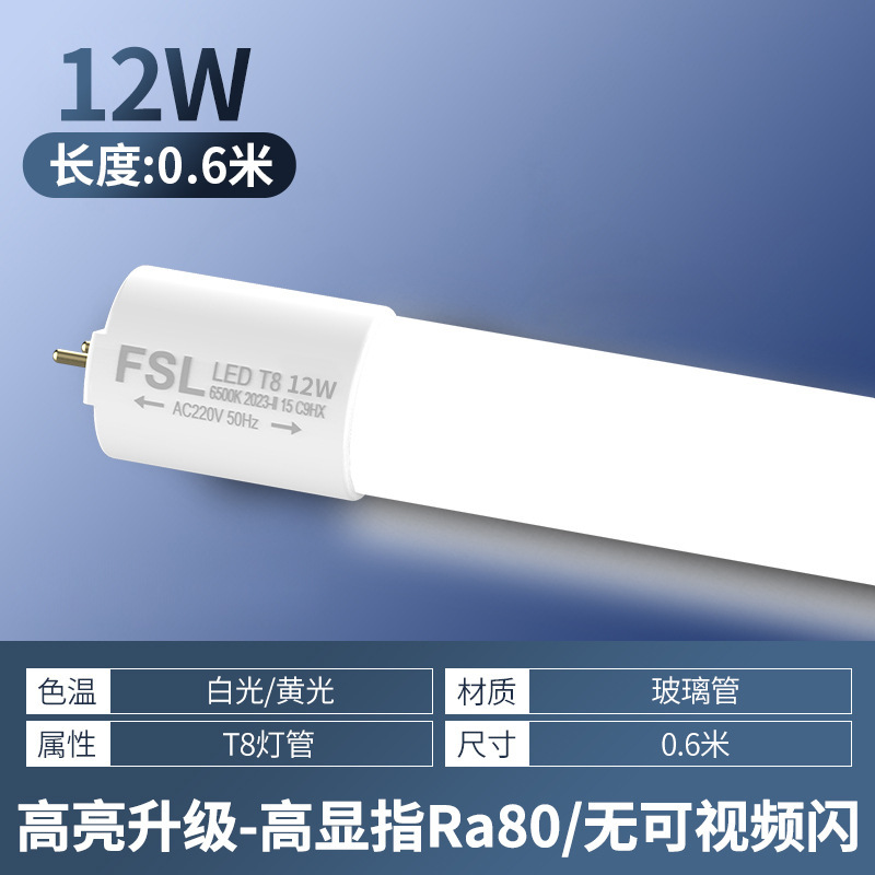 FSL仏山照明ledランプt8一体化超亮省エネ蛍光灯家庭用スタンドランプ1メートル2|undefined
