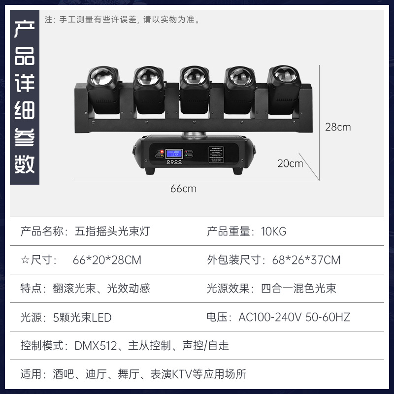 LED de cinco dedos espada sacudiendo la cabeza haz de luz cinco cabeza móvil Barra de luz láser claro bar lugar de entretenimiento Luz de estudio en vivo
