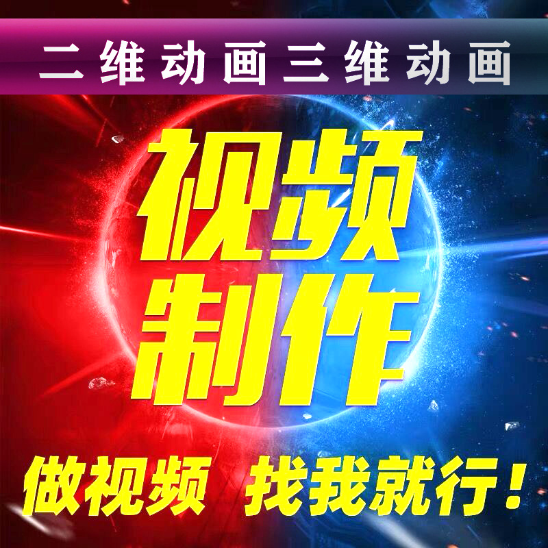 上海企业宣传片年会视频拍摄制作 MG二维三维动画制作 专业剪辑