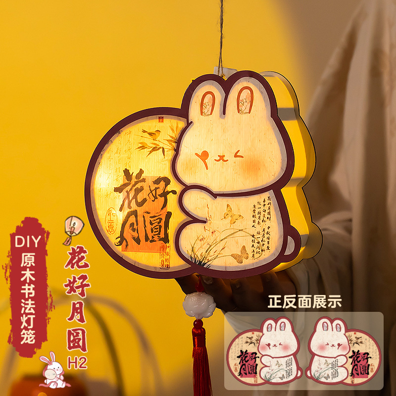 中秋节古风花灯儿童手工diy材料包发光兔子灯笼手提木质葫芦宫灯|undefined