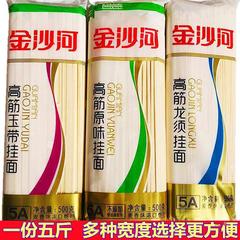 待金沙河面条挂面龙须面凉拌面早餐高筋细杂酱面宽面圆面速食煮