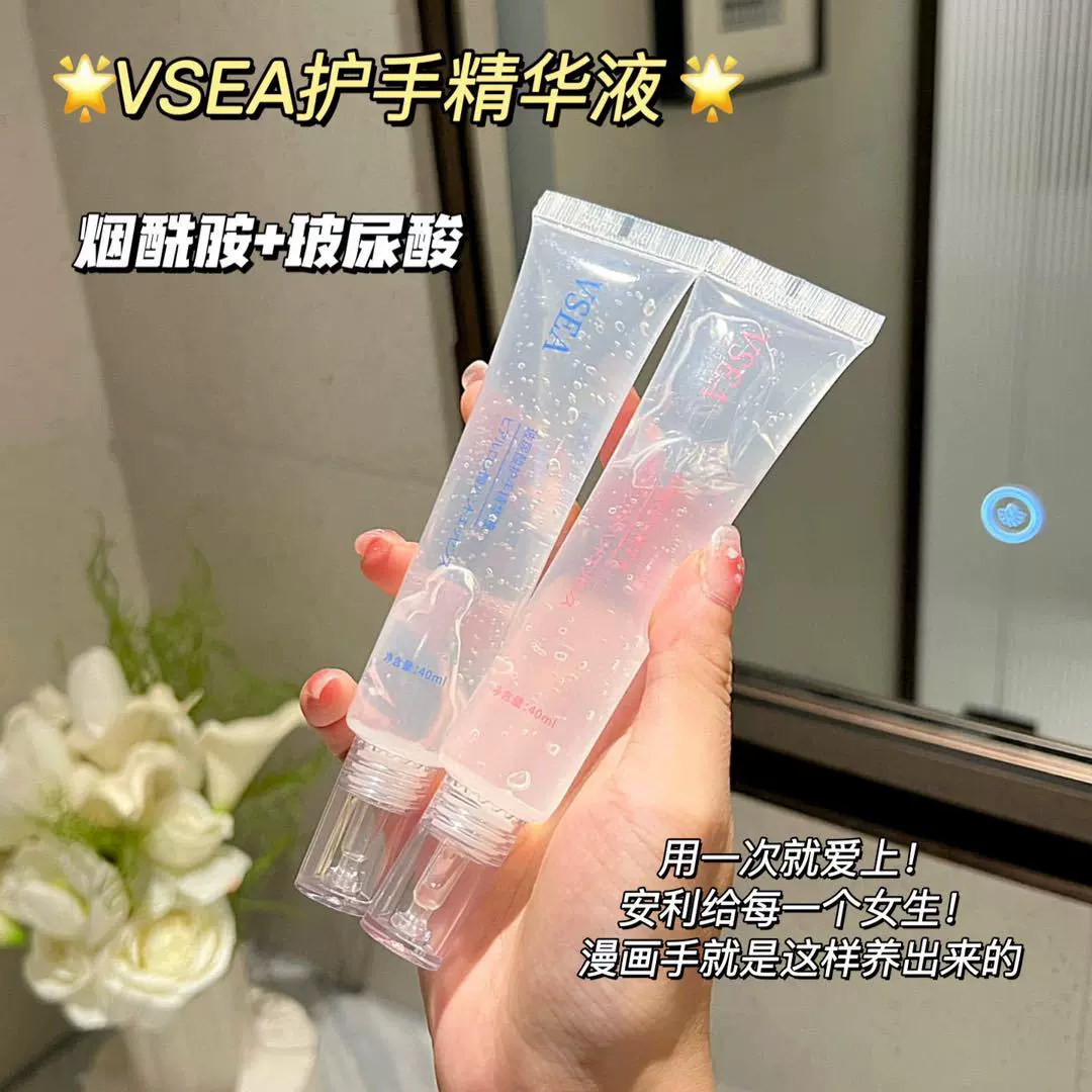 VSEA玻尿酸烟酰胺护手精华液滋润补水改善手部倒刺护手精油霜柔润