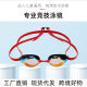 HD Anti-fog Swimming Goggles Professional Competition Training Racing Swimming Goggles Adult Men's Coated Waterproof Small Frame Swimming Goggles