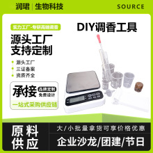 自制香水调香工具包玻璃刻度烧杯滴管漏斗闻香试纸手工自制作调香