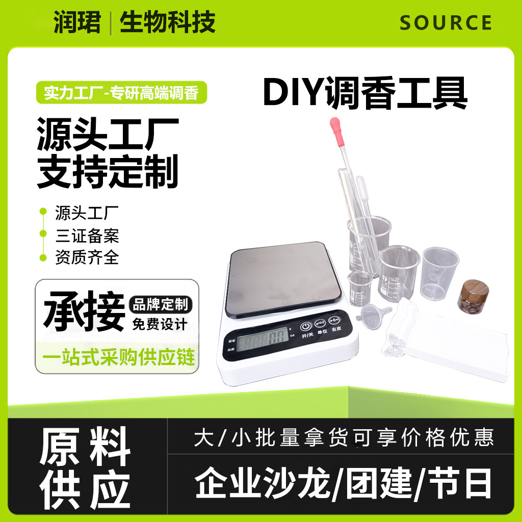 自制香水调香工具包玻璃刻度烧杯滴管漏斗闻香试纸手工自制作调香