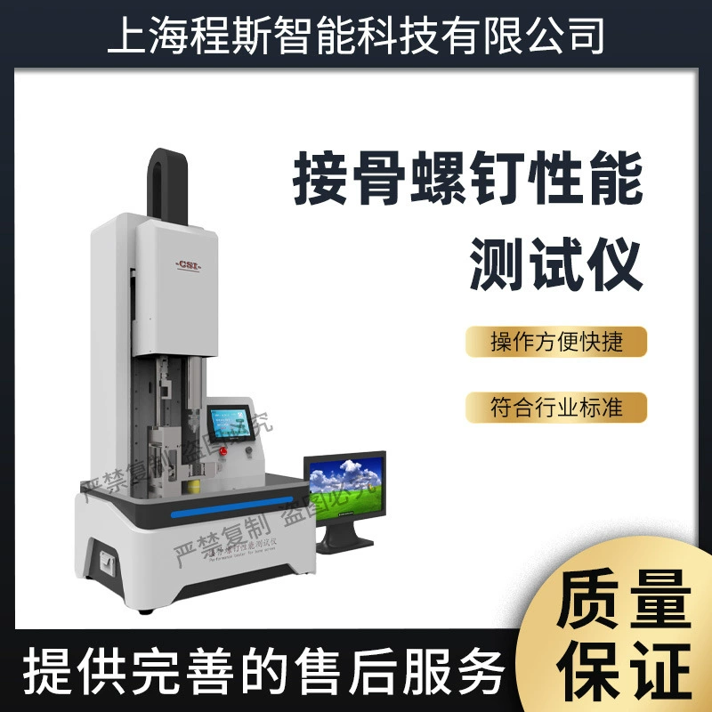 Тестер для проверки прочности костных винтов Chengsi CSI-Z202 YY 0018-2016, надежный