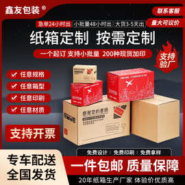定制跨境物流纸箱定做快递电商加厚打包箱印刷logo特硬包装纸盒