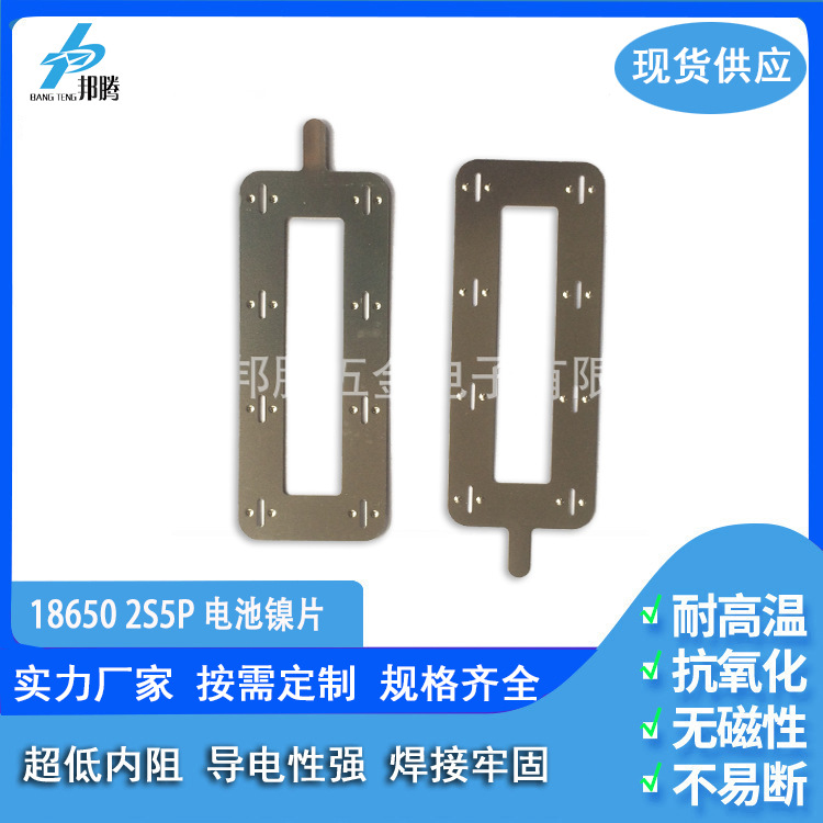 18650锂电池成型镍片2S5P  0.15厚长方形凸点纯镍片N200