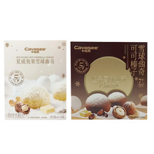卡哇斯坚果雪球曲奇90g黄油碧根果可可榛子味饼干下午茶小零食品