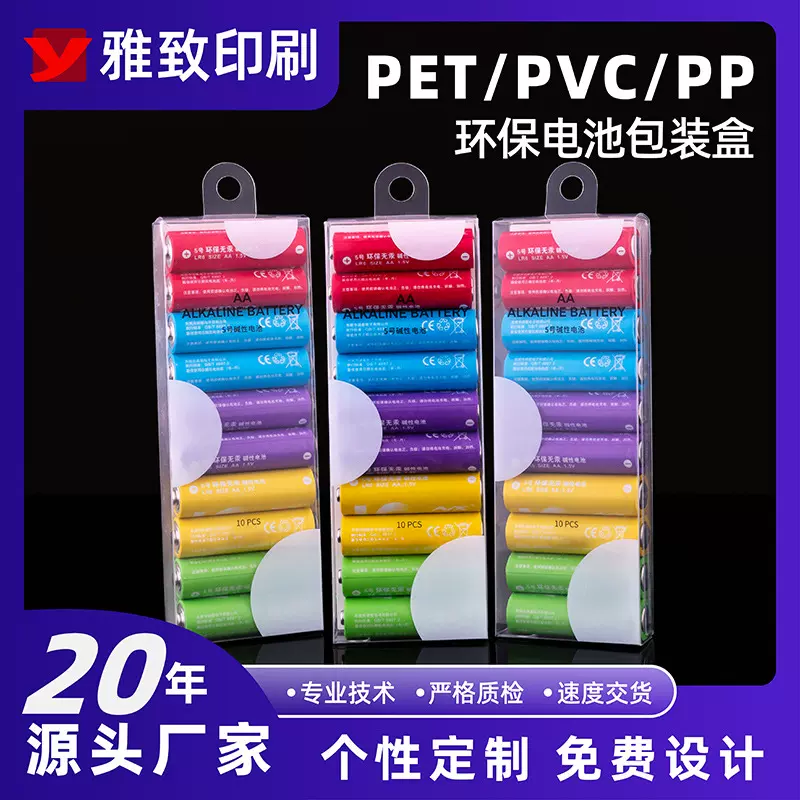 彩妆化妆品pet包装盒pvc盒子uv印刷透明折叠塑料盒pp电池盒子印刷
