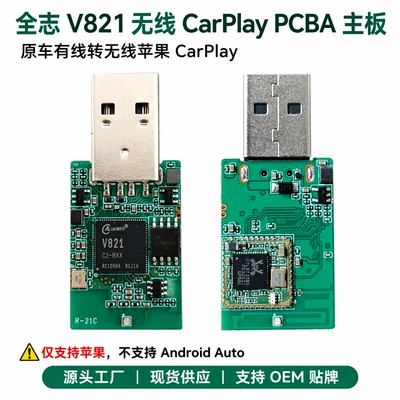 Wireless CarPlay PCBA motherboard source factory solution provider Allwinner Technology V821 chip Android Auto