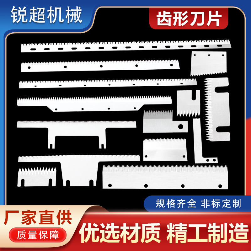 齿形刀片 半自动包装机锯齿形刀 切胶带薄膜封口机齿切锯齿刀片