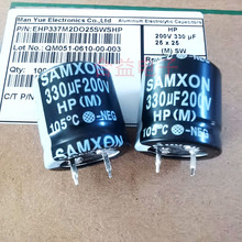 200v330uf 体积25×25 全新正品 三信万裕SAMXON 牛角 铝电解电容