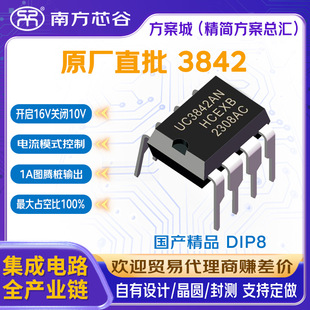 ���R�dUC3842 LDIP8��� �Դ����IC�������{���������IC UC3842