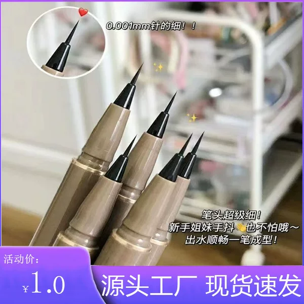 Suanke slim eyeliner waterproof sweat-proof long-lasting not easy to smudges lying silkworm outline shadow pen very thin 0.01mm