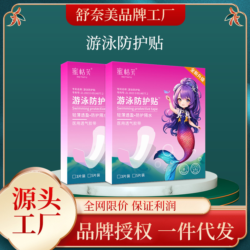 Intimate protective protective stickers for swimming