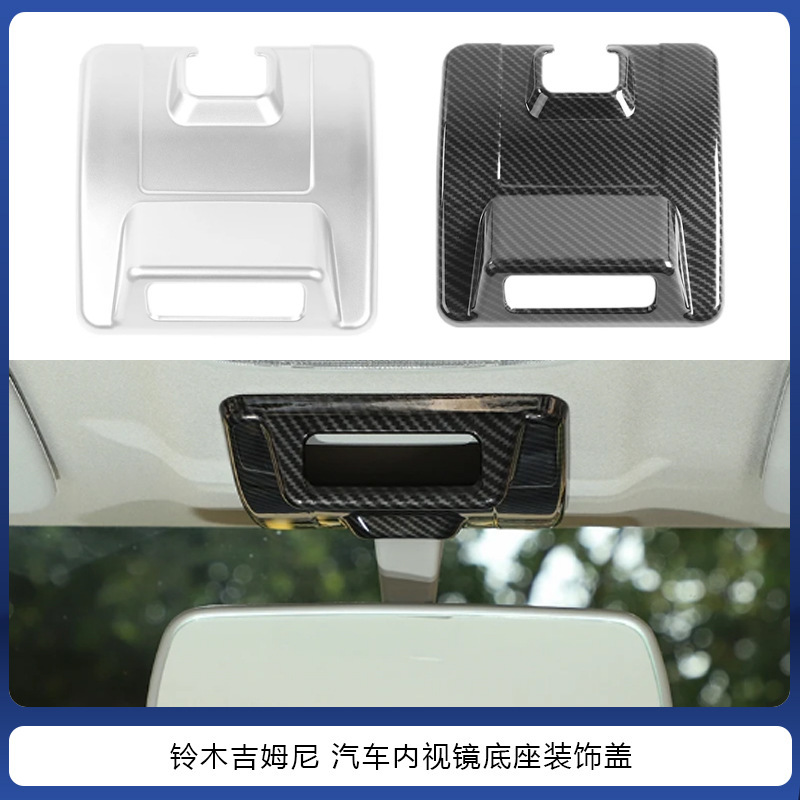 Suitable for 2018-2022 Jimny Jimny Car Modified Abs Interior Mirror Base Decorative Cover