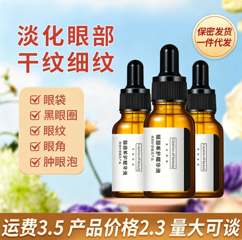 Aqisi Eye Essence Oil Reduces Eye Wrinkles and Crow's Feet, Eye Care, Eye Area Essence, One-Piece Drop Shipping Aqisi Eye Essence Oil Reduces Eye Wrinkles and Crow's Feet, Eye Care, Eye Area Essence, One-Piece Drop Shipping