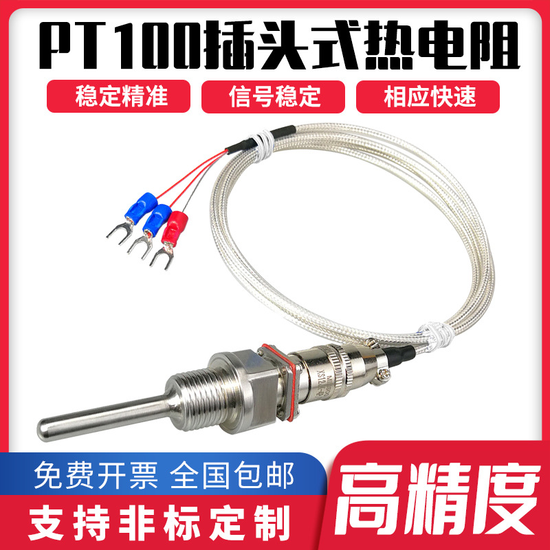 Pt100航空插头式热电阻对接可插拔温度传感器热电偶WZP-270/269