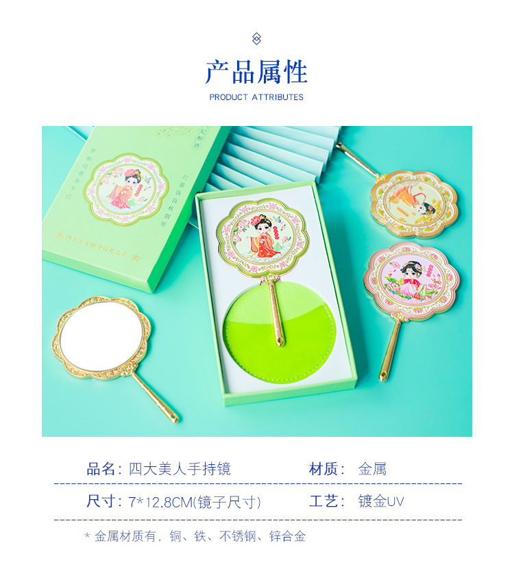 四大美人手持镜_05.jpg
