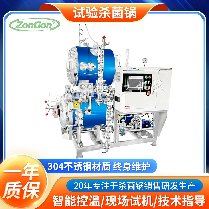 Коммерческий полностью автоматический стерилизатор обратного давления высокого давления паровой стерилизатор номер эксперимент небольшой горизонтальный высокотемпературный стерилизатор горшок