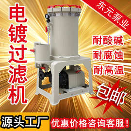 pp滤芯过滤机耐腐蚀过滤泵电镀槽化学药液过滤机选型生产厂家价格