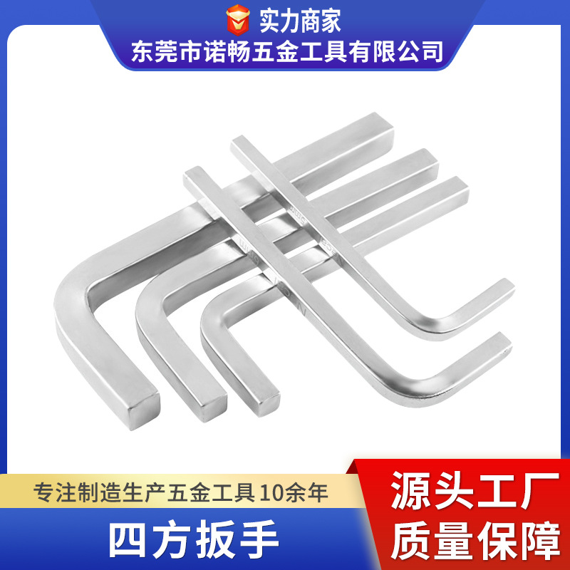 内四角扳手安装门窗四角扳手方形四角把手十字L型扳手五金配件
