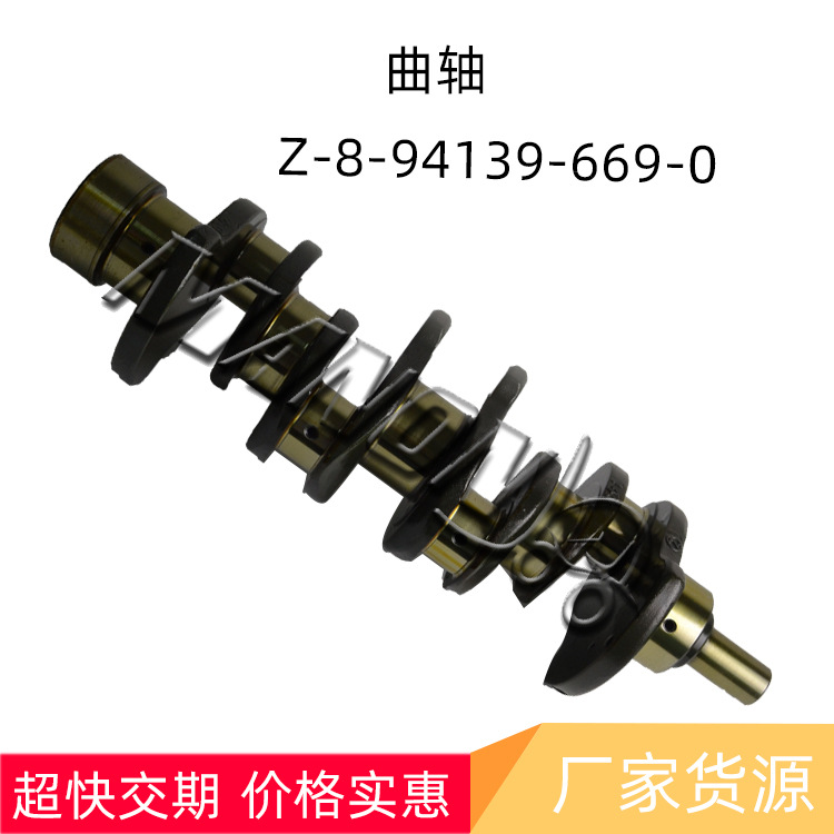 优质叉车配件  Z-8-94139-669-0  曲轴 适用于HELI/TCM