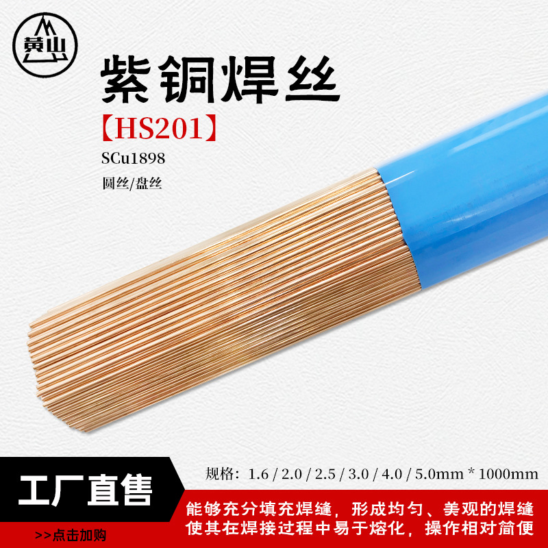 襄安紫铜焊丝s201焊丝紫铜焊条焊丝盘丝直条紫铜焊丝焊条批发