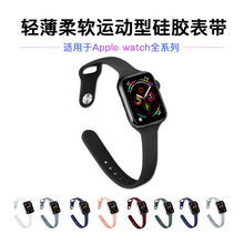 适用于iwatch7se手表表带防汗专用苹果表带apple watch硅胶手表带