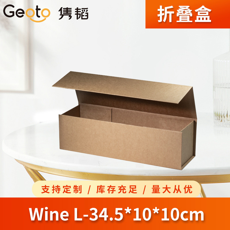 L一片式折叠酒盒翻盖盒葡萄酒红酒创意折叠包装礼盒礼品空盒批发