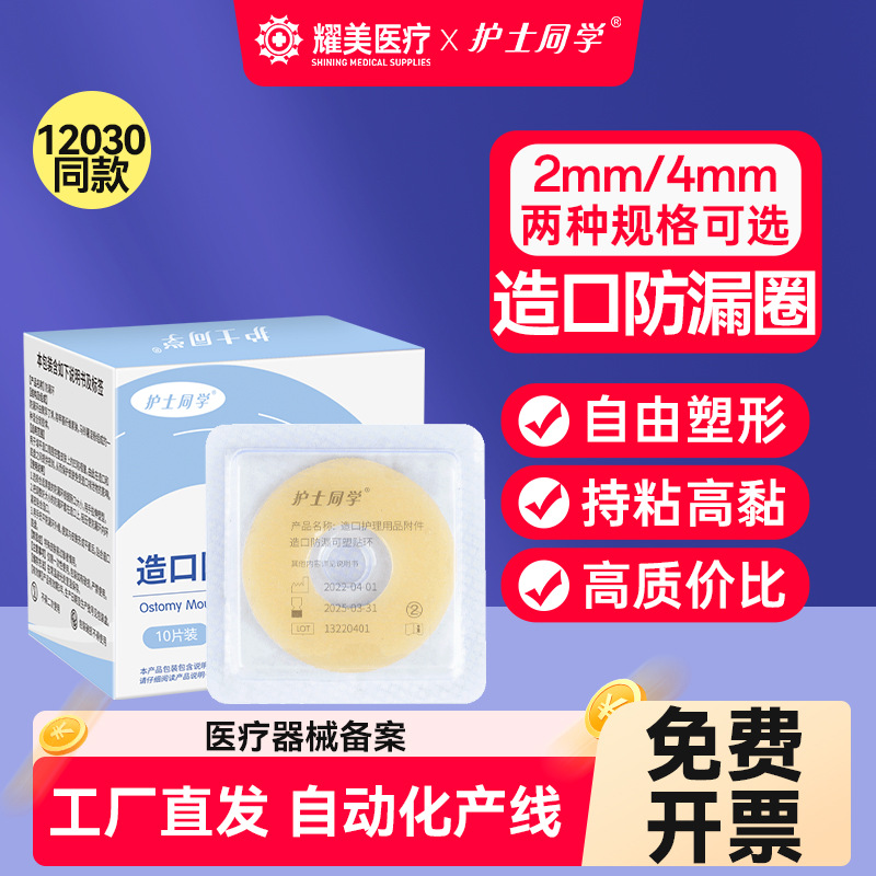 절개백 누수 방지 패치 링 플라스틱 패치 링 스툴 절개백 누수 방지 찌개 케어 용품