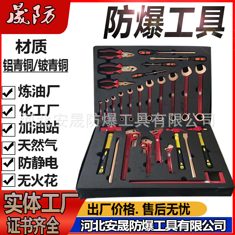 防爆组合工具28件套