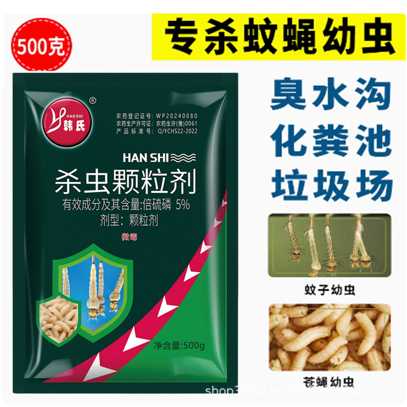 Han's Bifuracryl Phosphorus Insecticide for Home Use, Eliminates Mosquito Larvae in Toilets, Kills Fly Larvae in Septic Tanks, Insecticide Granules