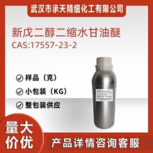 �����������ˮ������ 17557-23-2 �л��ϳ� ��Ʒ����װ��Ӧ �ֻ�