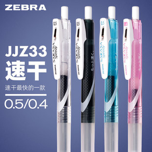 �ձ�ZEBRA���RJJZ33/JJSZ33����īˮ�A��PSpeedy��ӛ�P0.4/0.5mm