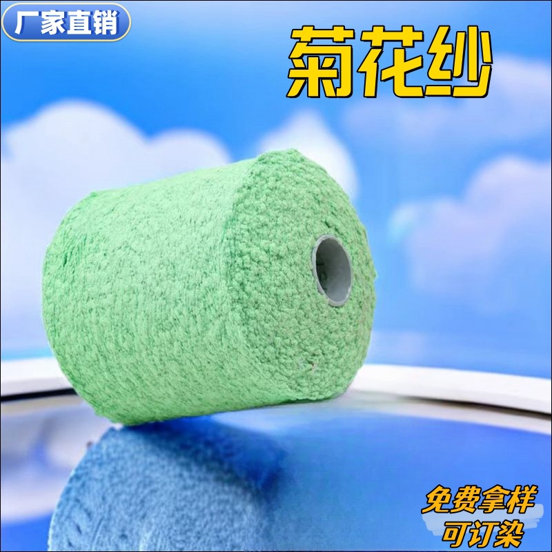 网红纱2.4支菊花拉毛纱线豆豆纱小香风童装毛衣特种花式纱泡泡纱