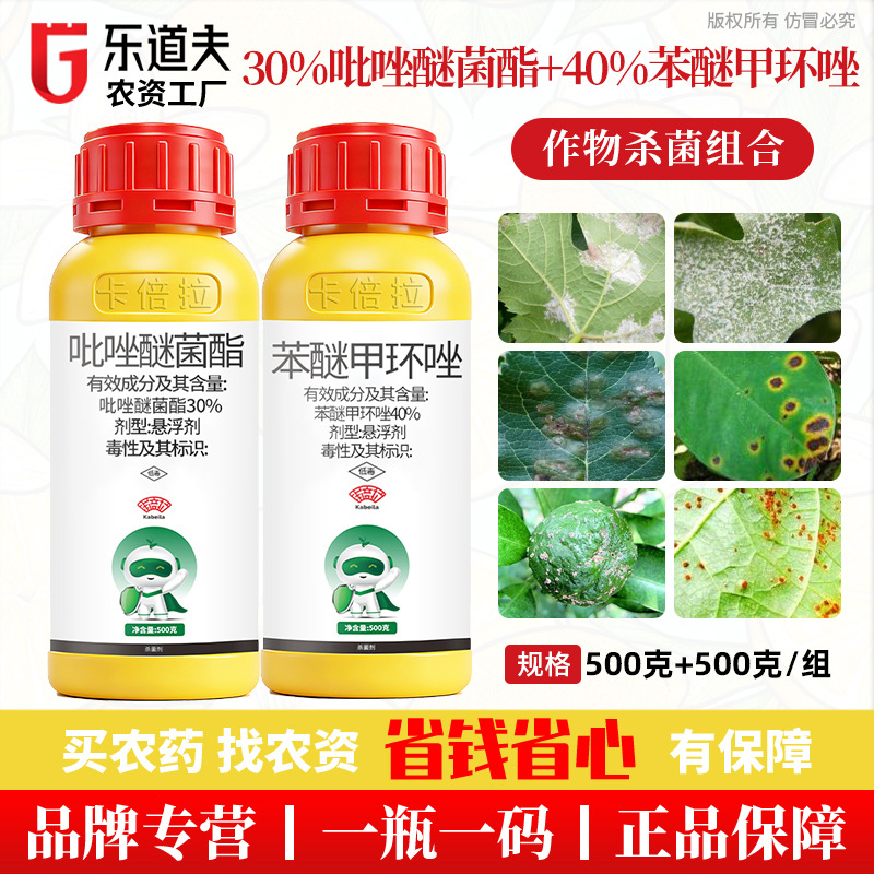 70%苯甲吡唑酯杀菌剂果树通用农药40%苯醚甲环唑+30%吡唑醚菌酯