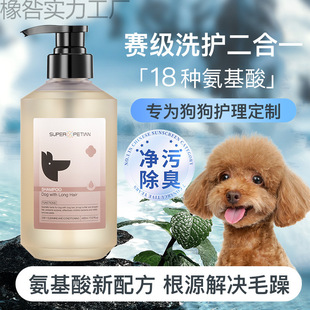 Pet Shower Gel, Special Shampoo for Dog Bathing, Hair Protection and Fragrance Two-In-One 485ml + Spray 20ml