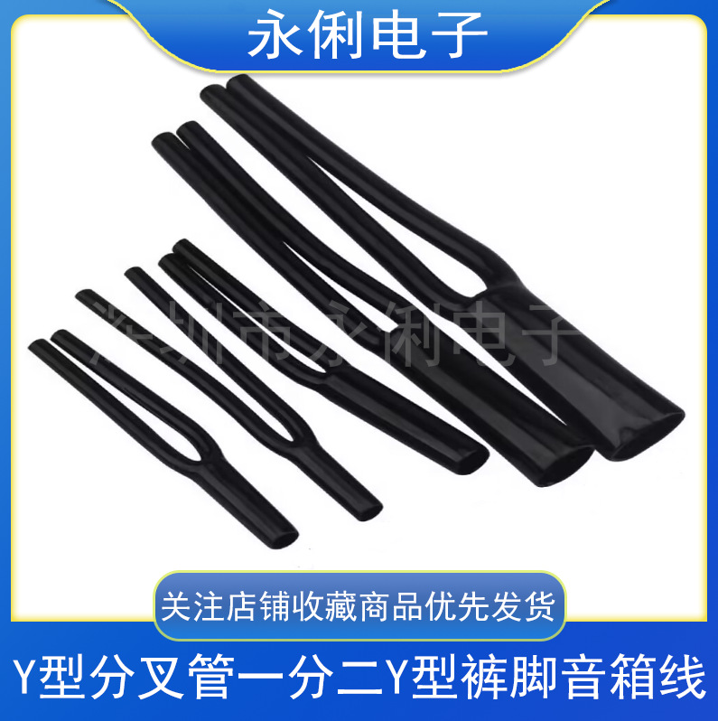 Bifurcation casing horn line trouser leg audio line Y-shaped rubber sleeve HIFI audio line bifurcation tube DIY one-two Y-shaped